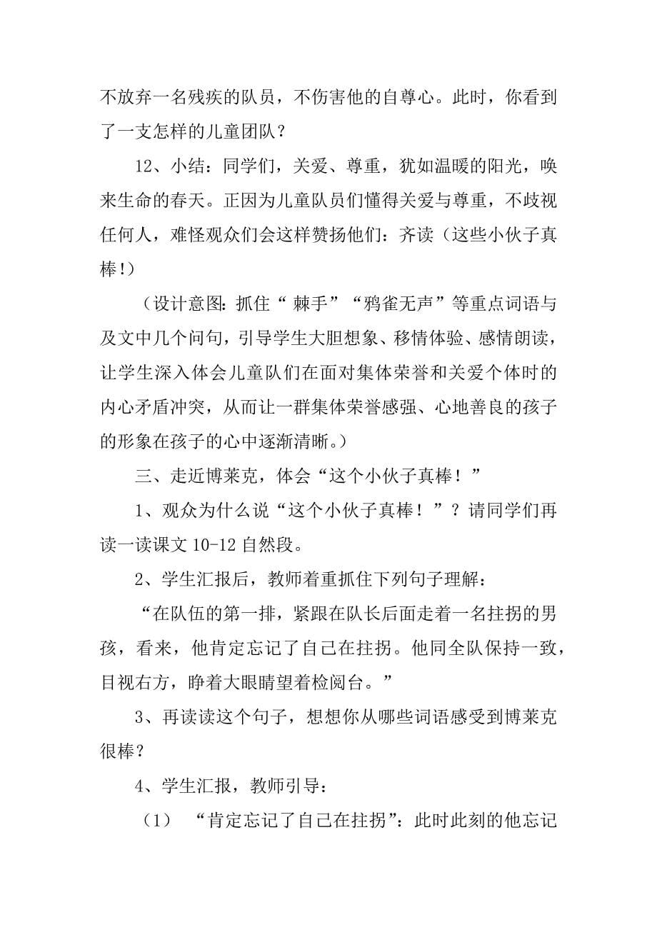 2023年检阅第二课时教学设计_第5页