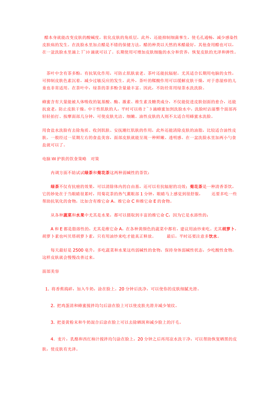 在洗脸水里加点“料”.doc_第1页