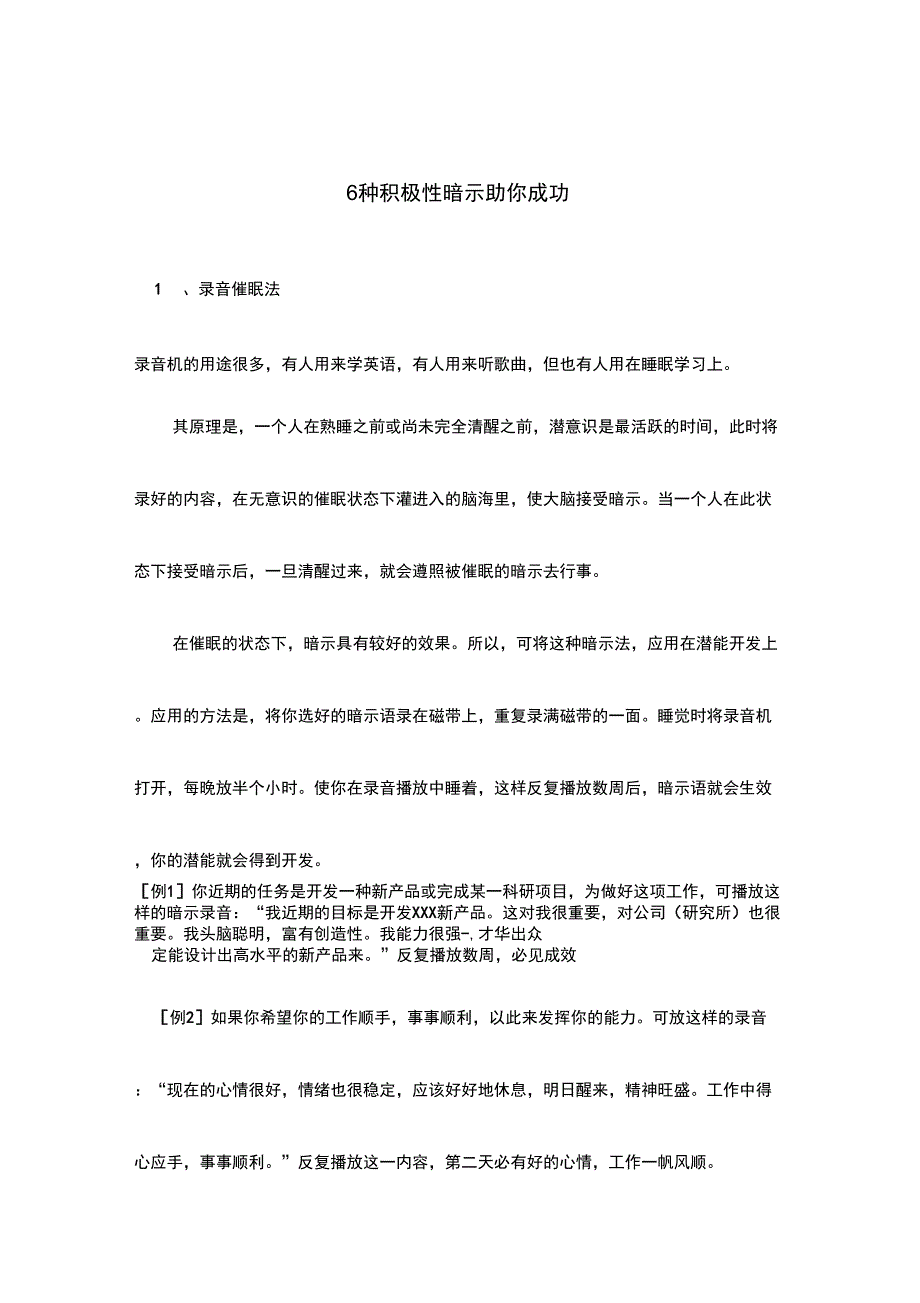 6种积极性暗示助你成功_第1页