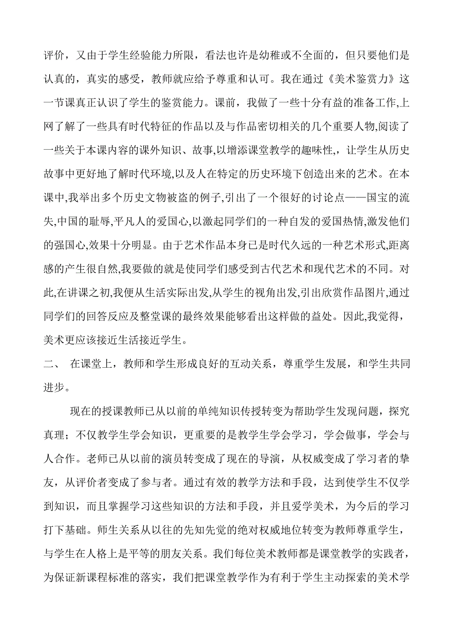 99中孙颖美术教育教学经验总结.doc_第2页