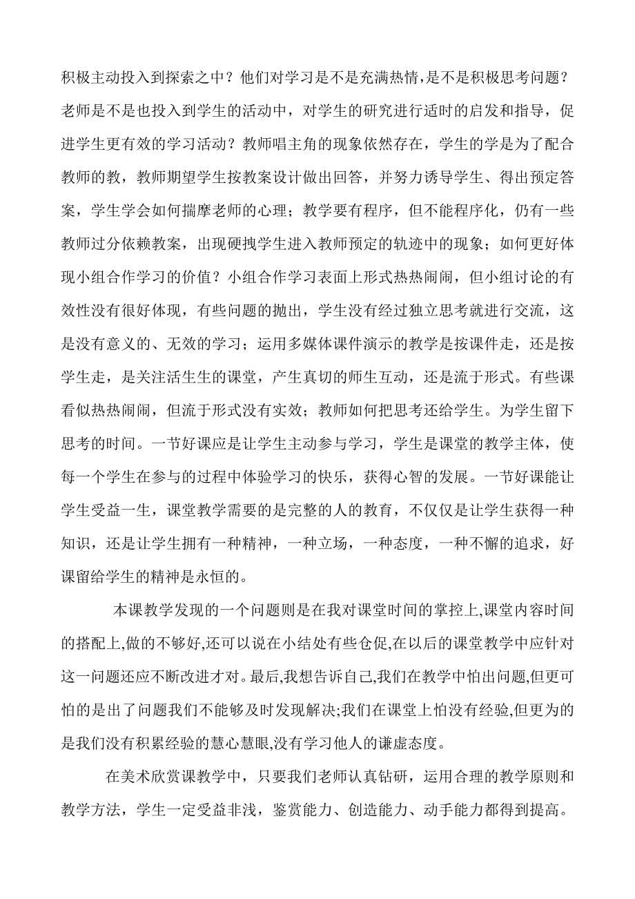 99中孙颖美术教育教学经验总结.doc_第5页