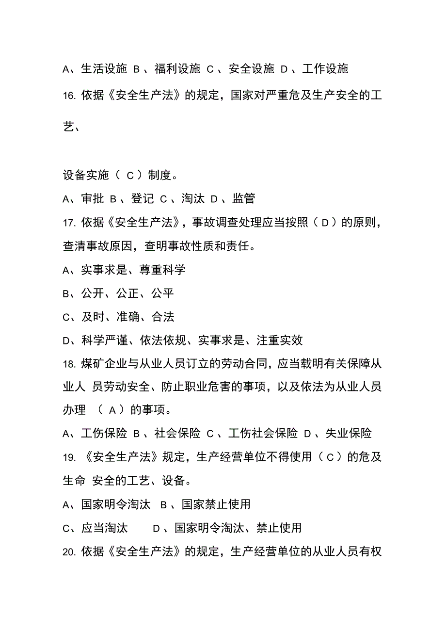 新修订安全生产法试题_第4页