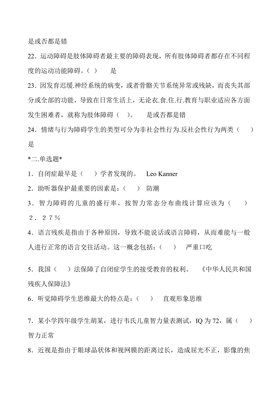 教学教师融合教育知识网络竞赛试题及参考答案6月_第3页