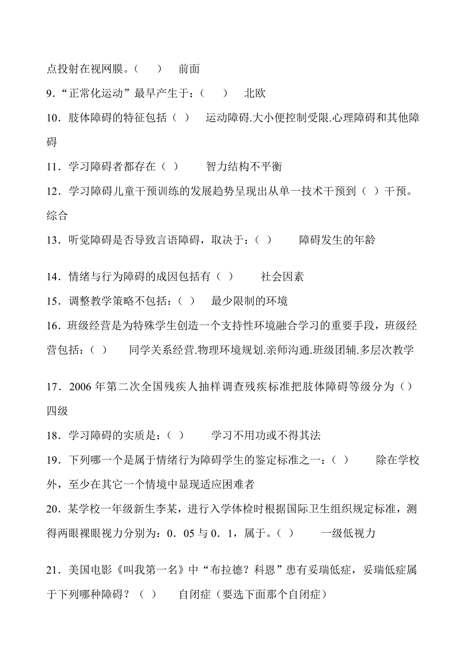 教学教师融合教育知识网络竞赛试题及参考答案6月_第4页