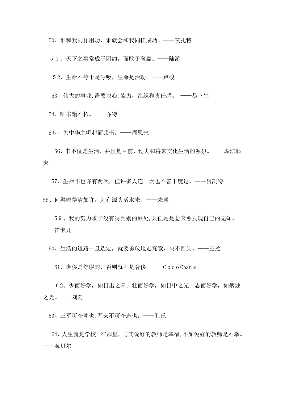 名言警句100条_第4页