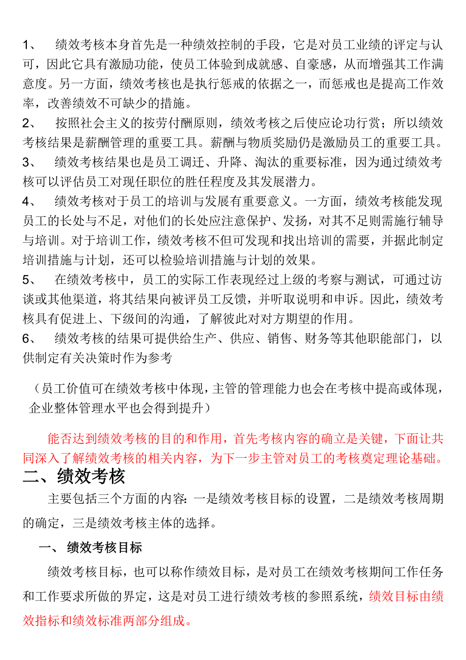 绩效考核的相关内容(doc 35)_第3页