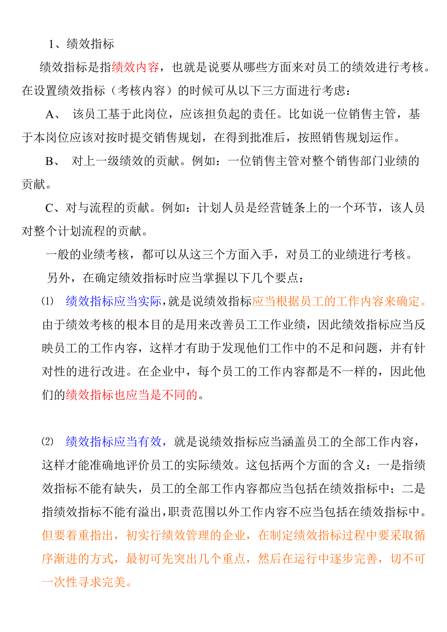 绩效考核的相关内容(doc 35)_第4页