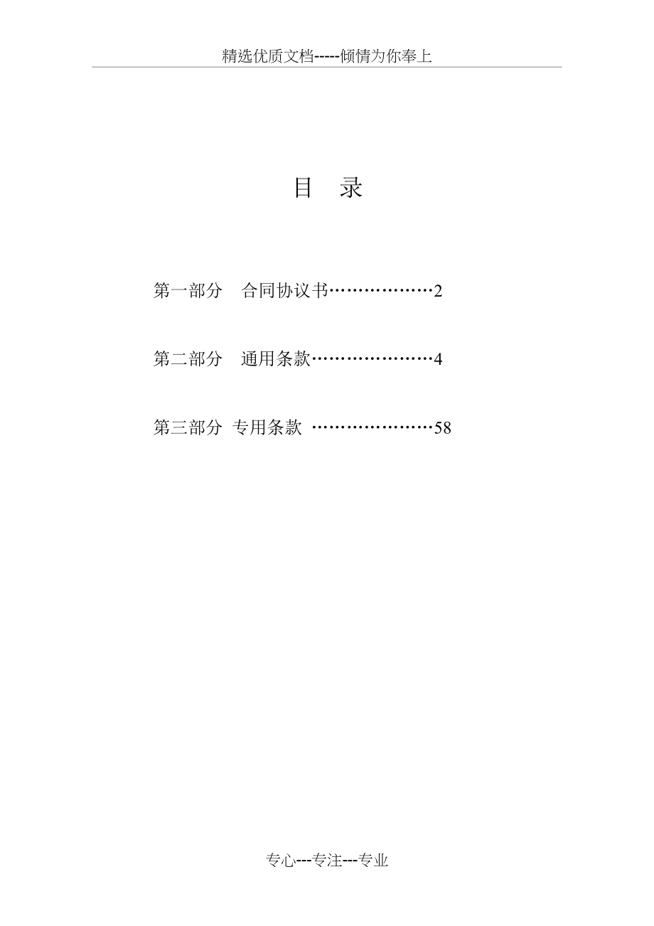 工程总承包EPC合同示范文本_第2页