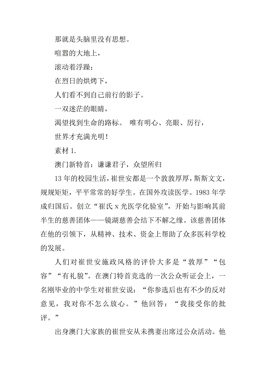 2023年关于语文课前三分钟演讲素材(精选范文3篇)_第3页