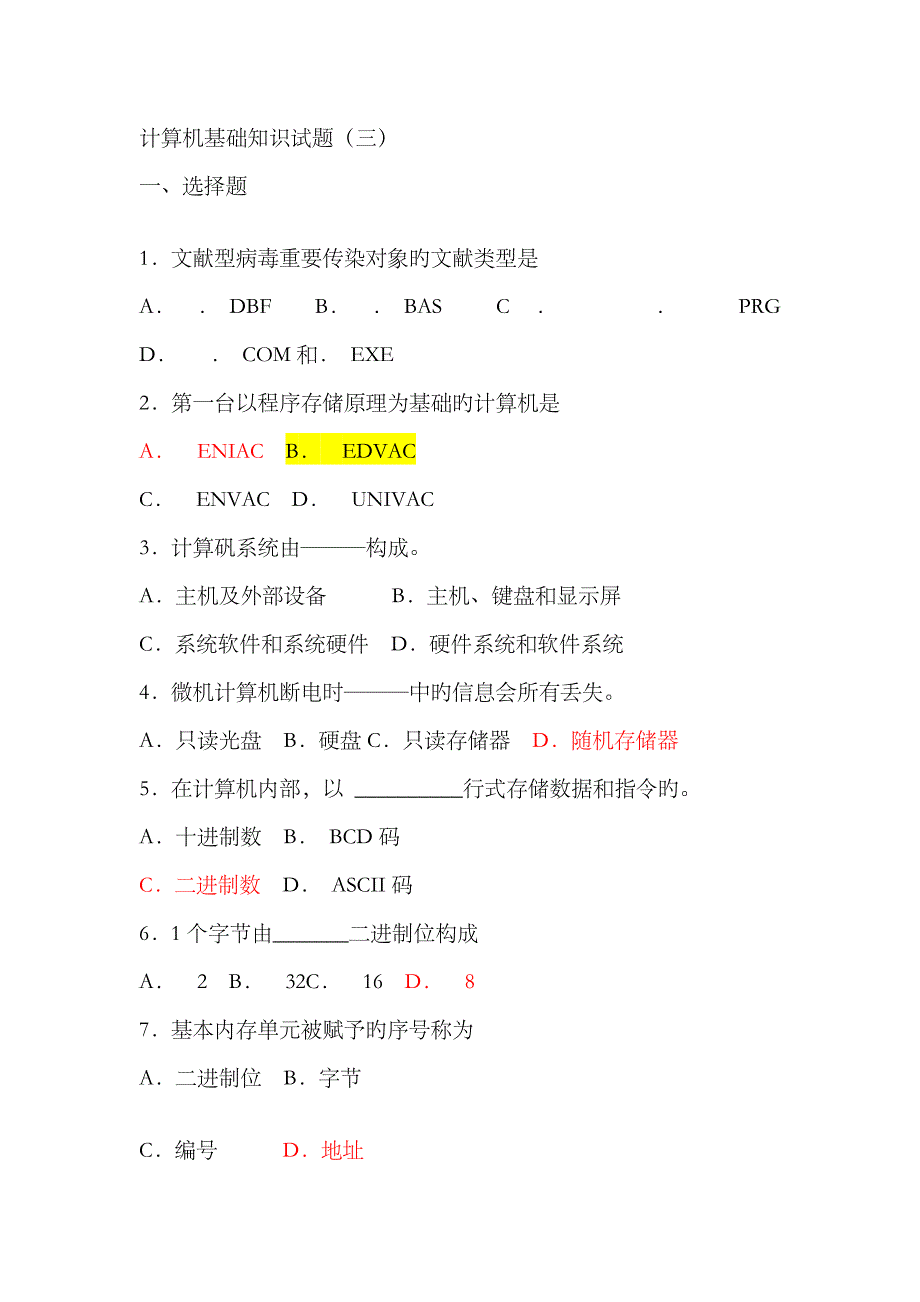 2023年计算机基础知识试题及答案D_第1页