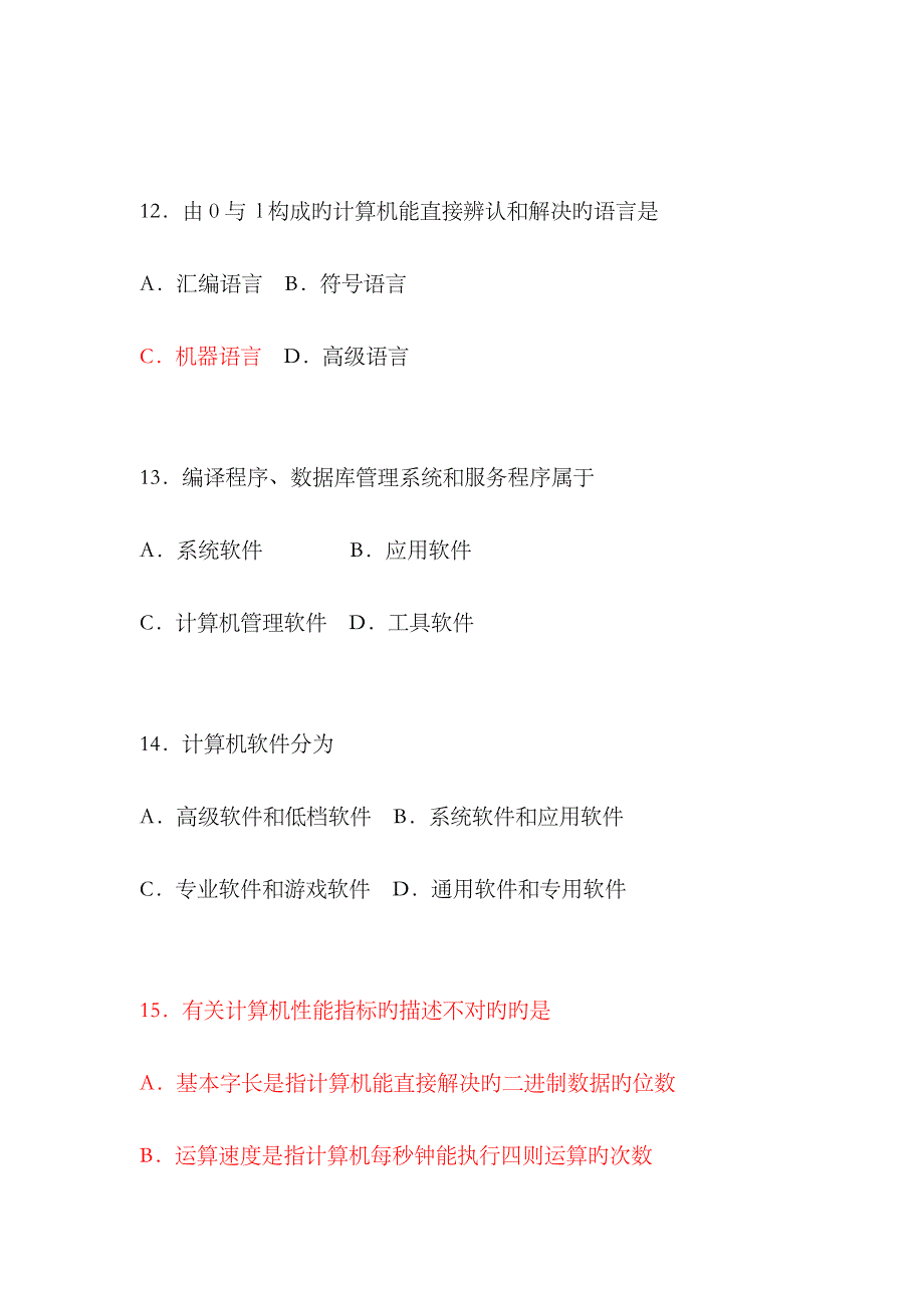 2023年计算机基础知识试题及答案D_第3页