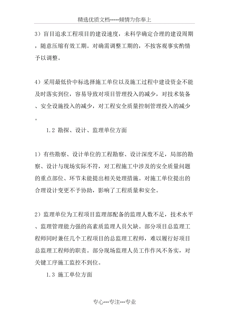 建筑工程质量安全管理的重要性述评-2019年文档资料_第2页