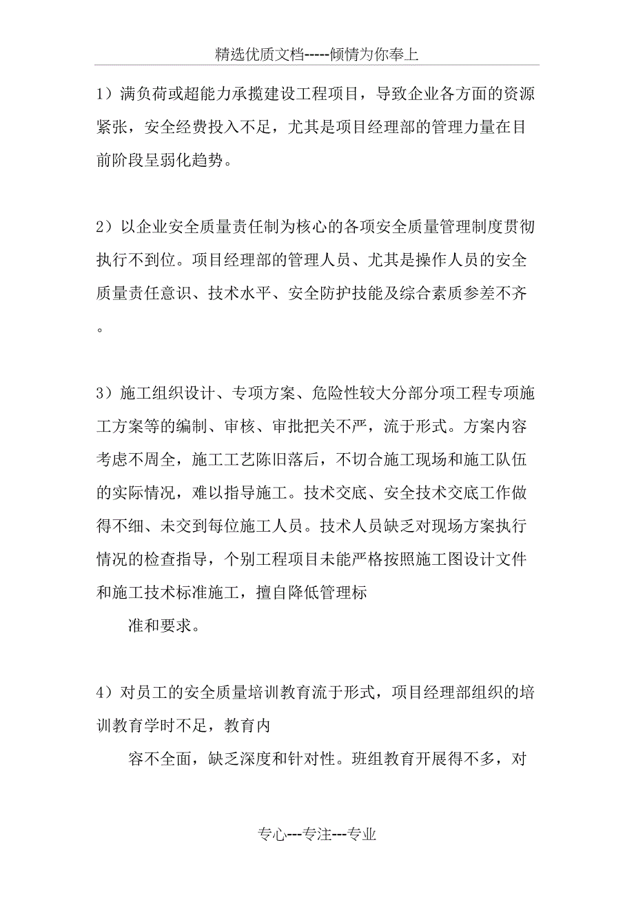 建筑工程质量安全管理的重要性述评-2019年文档资料_第3页