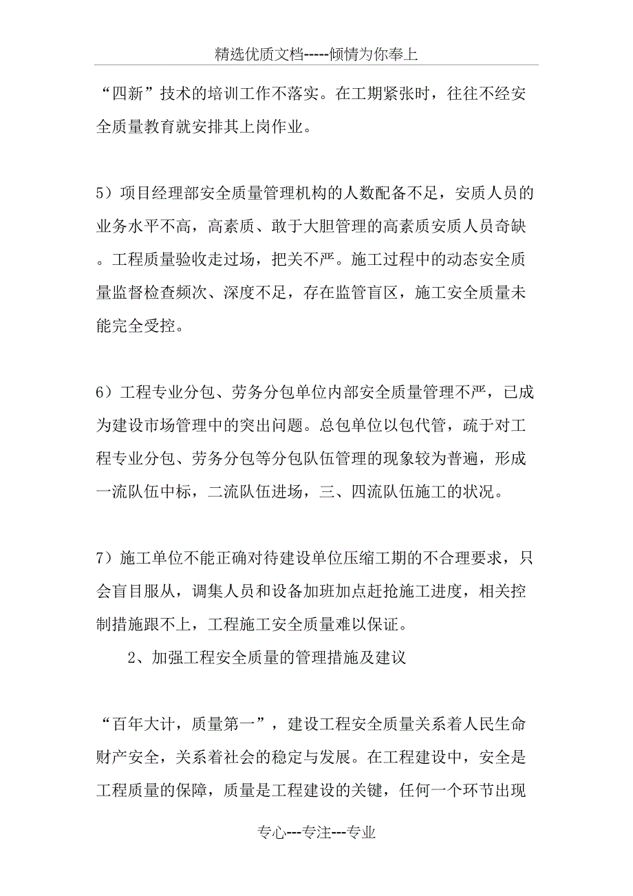 建筑工程质量安全管理的重要性述评-2019年文档资料_第4页