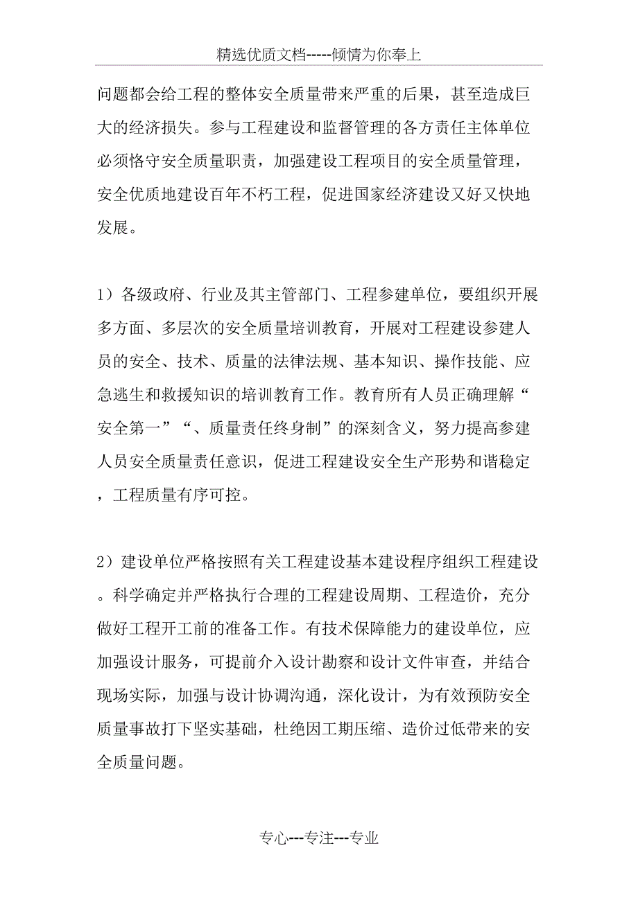 建筑工程质量安全管理的重要性述评-2019年文档资料_第5页