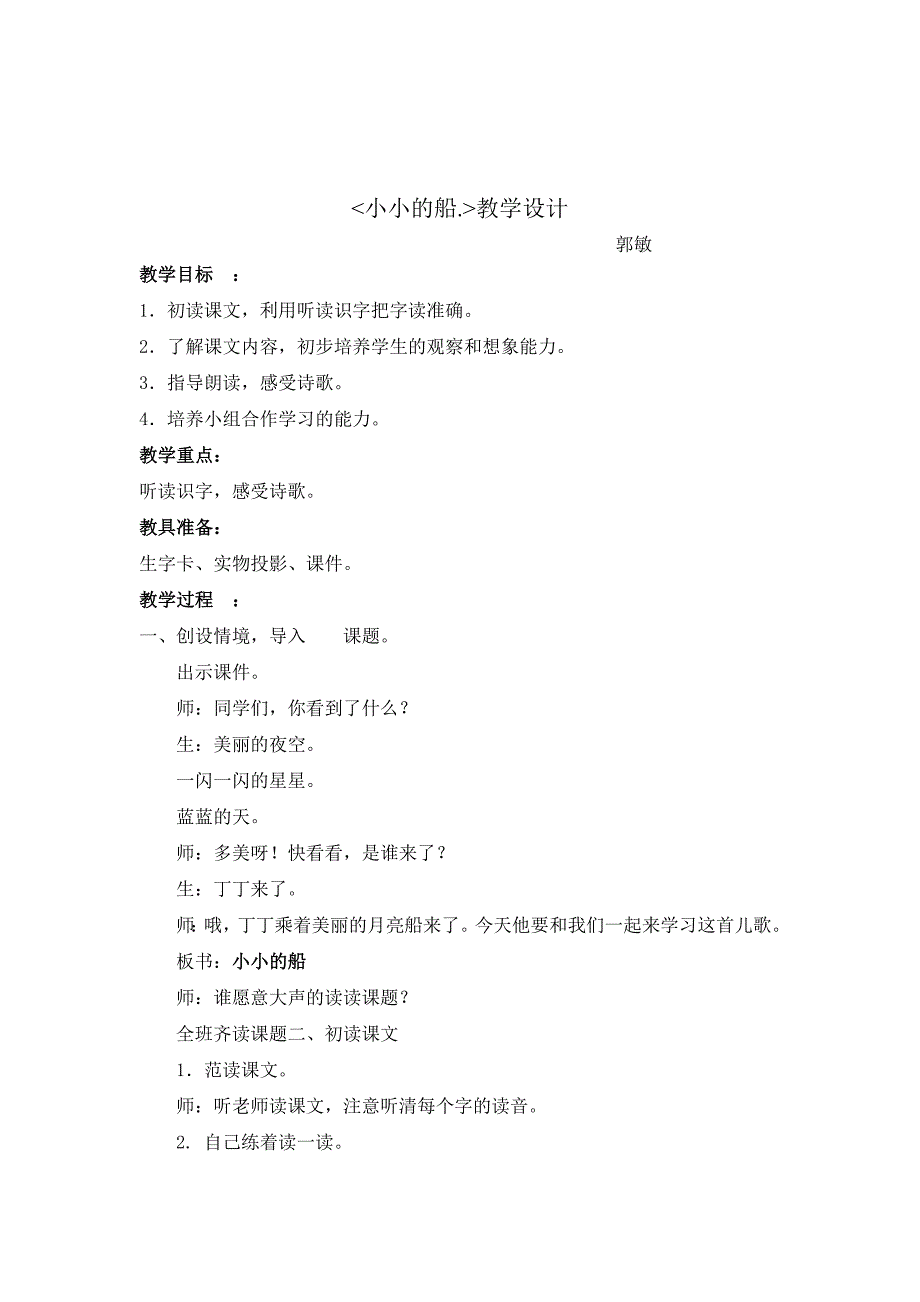 金色的草地 (12).doc_第3页