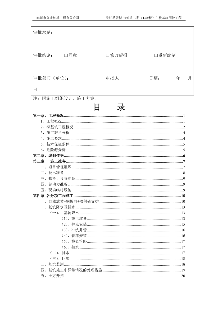 深基坑维护专项施工方案_第3页