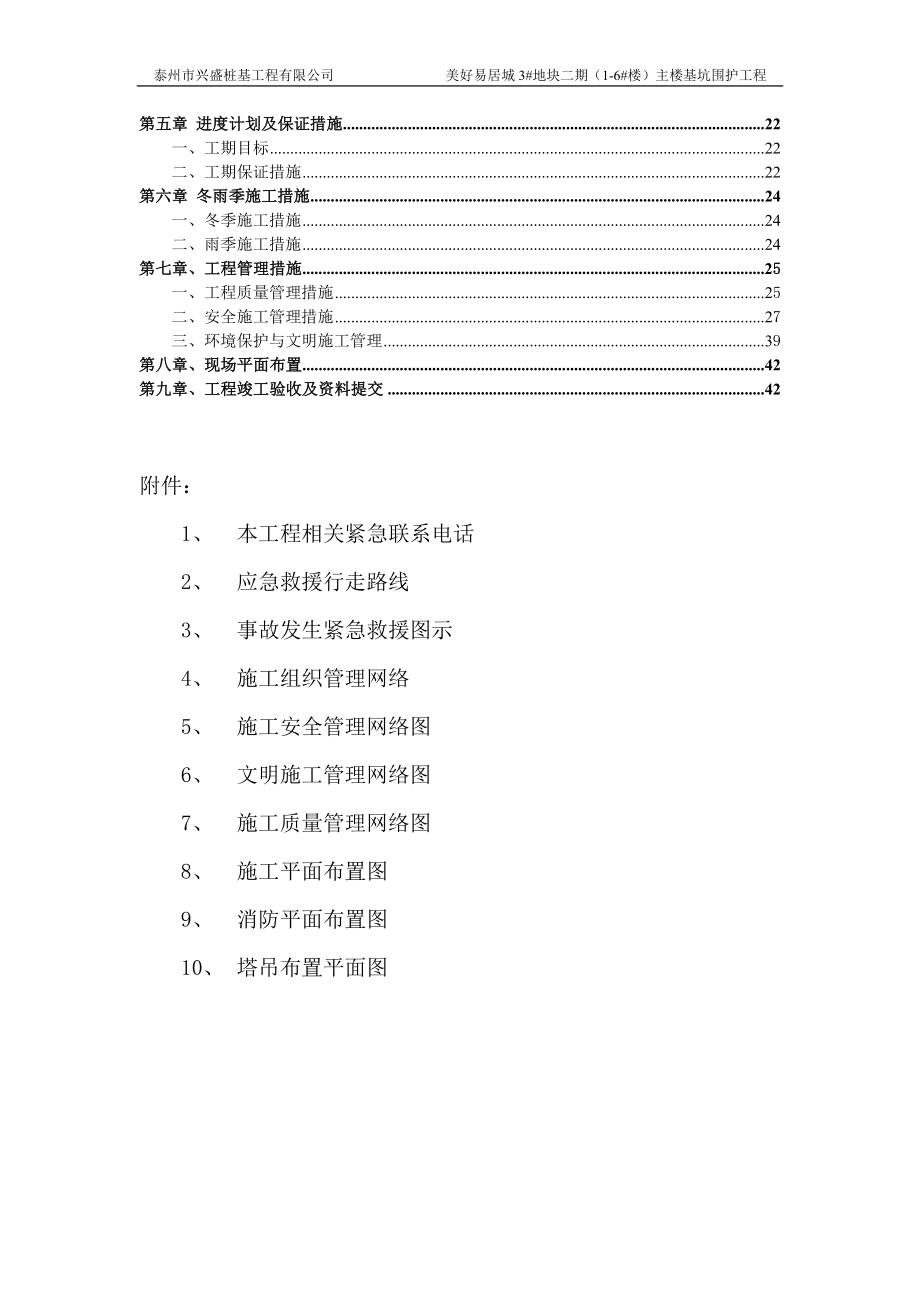 深基坑维护专项施工方案_第4页