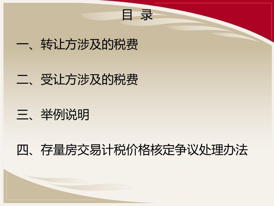 个人转让二手房税费政策解析-共50页PPT课件_第2页