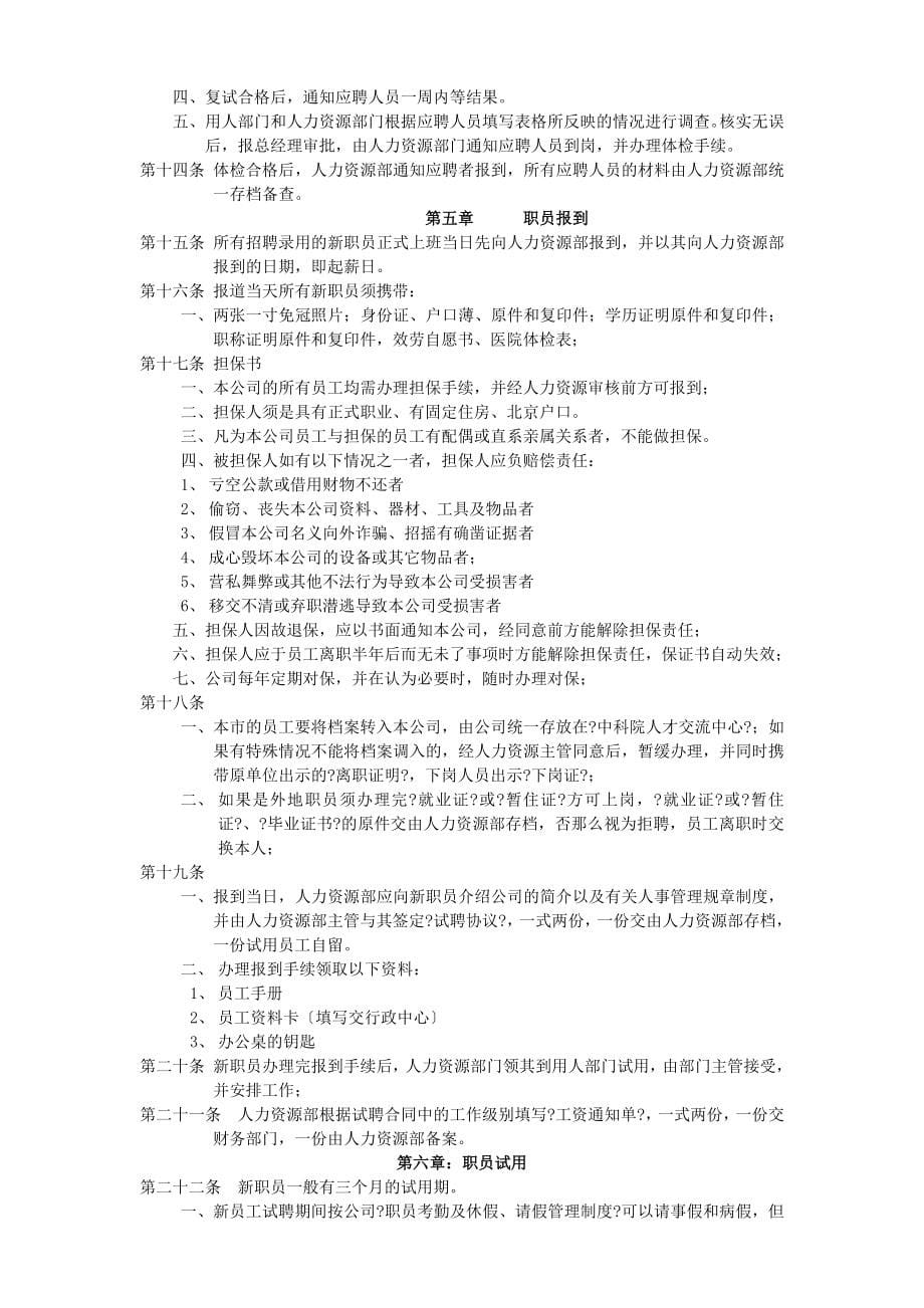 学习资料大全：人力资源6大模块的制度和全套表格模版_第5页