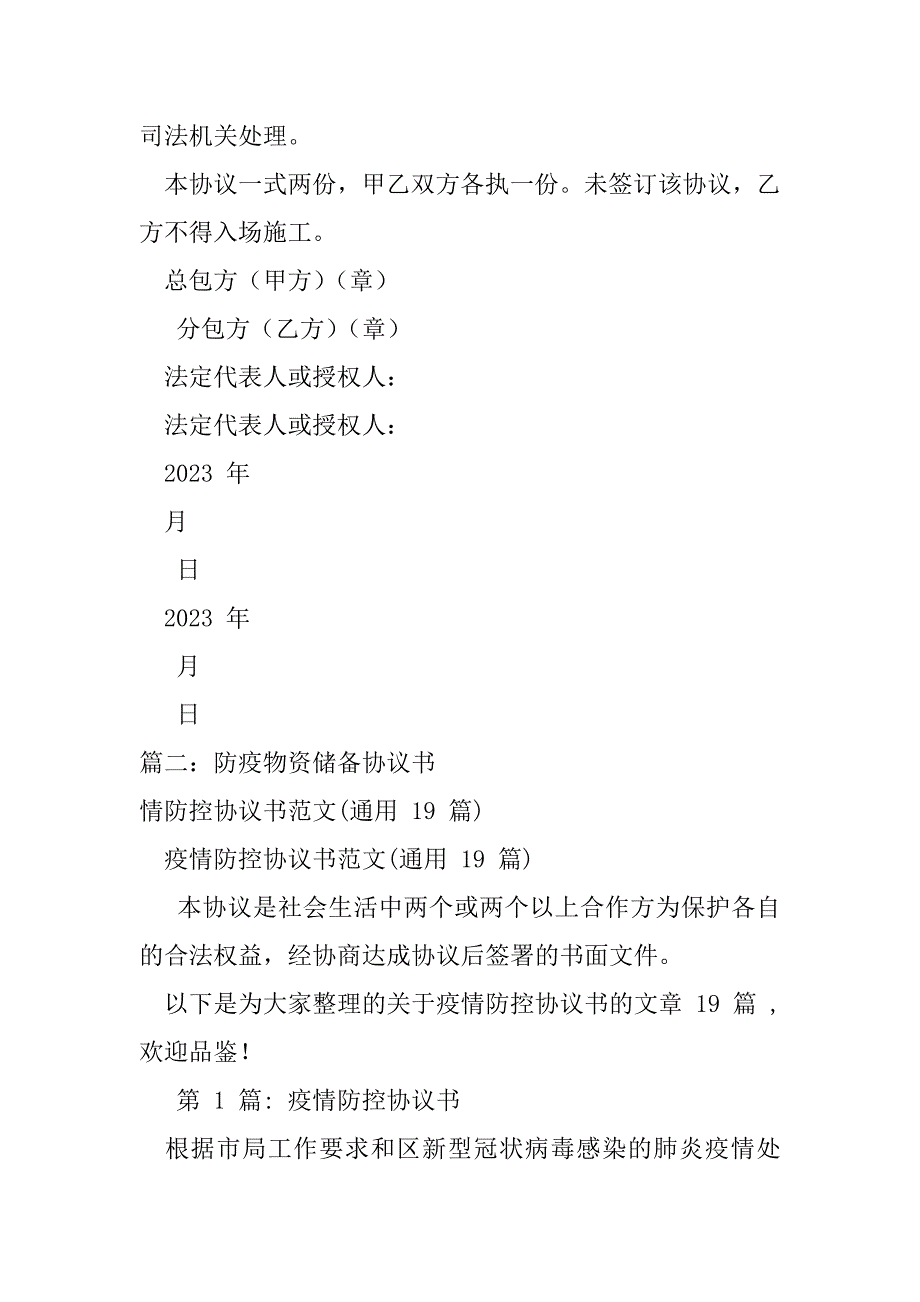 2023年防疫物资储备协议书10篇_第4页