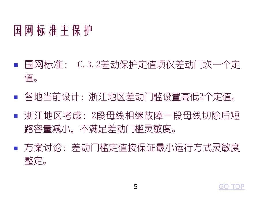 母线保护装置标准化设计规范课件_第5页