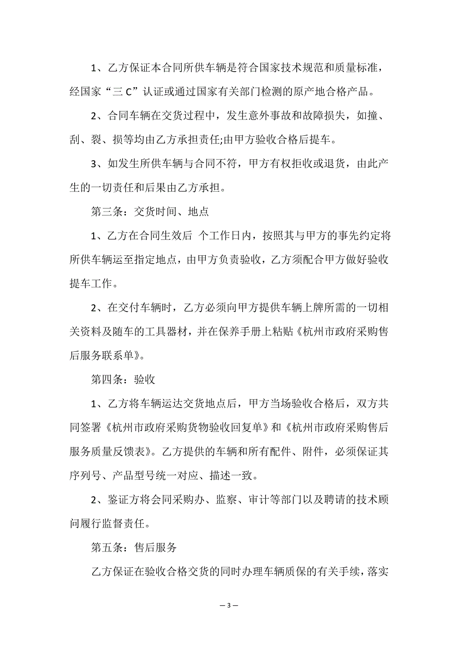 精选汽车买卖合同集锦5篇.doc_第3页