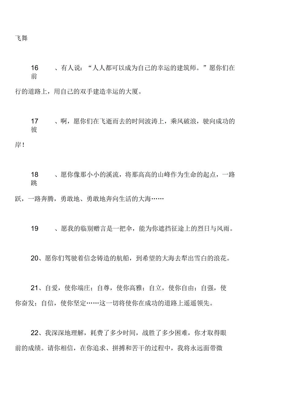 班主任给学生的毕业赠言100句_第3页