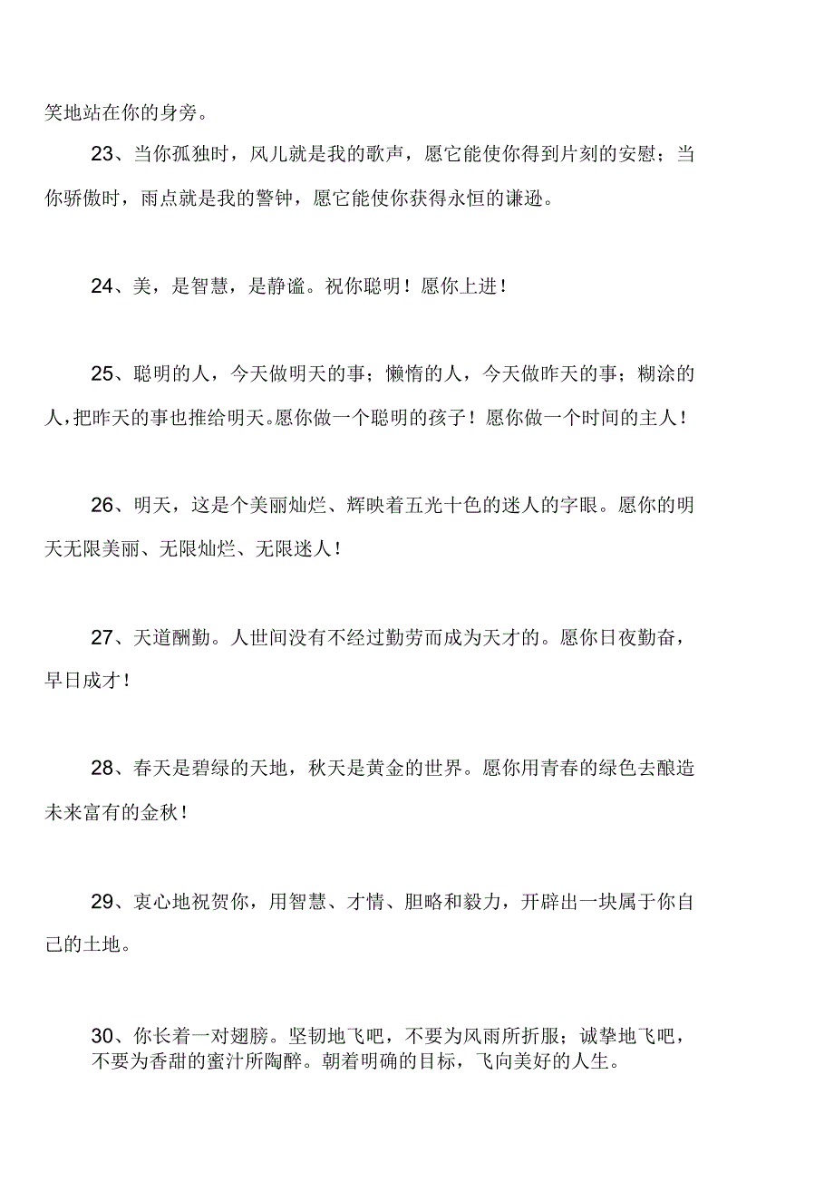 班主任给学生的毕业赠言100句_第4页