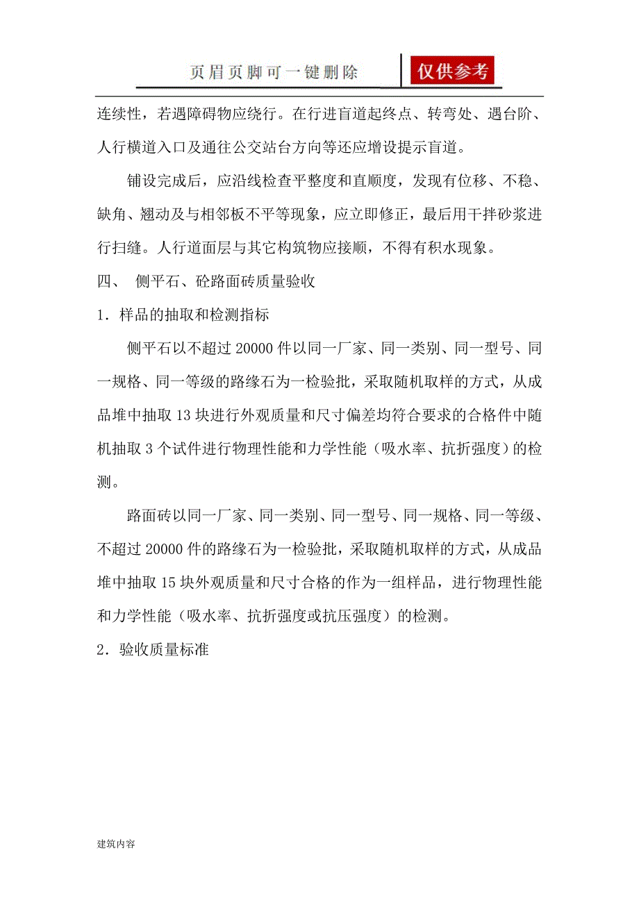 侧平石施工监理交底【项目材料】_第4页