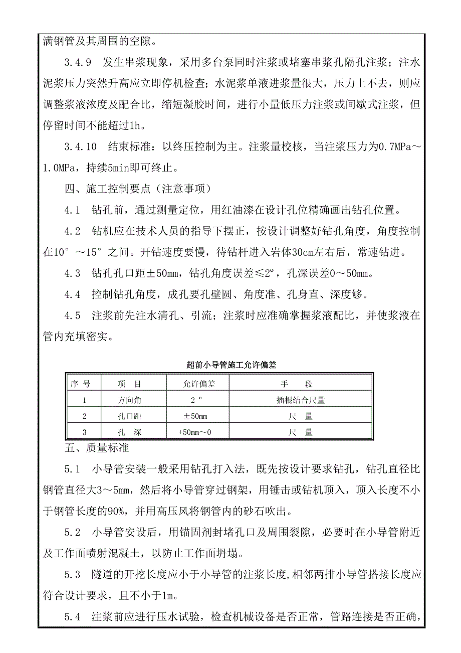 超前小导管施工技术交底_第4页