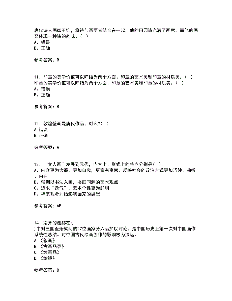 福建师范大学21秋《中国画》在线作业一答案参考30_第3页