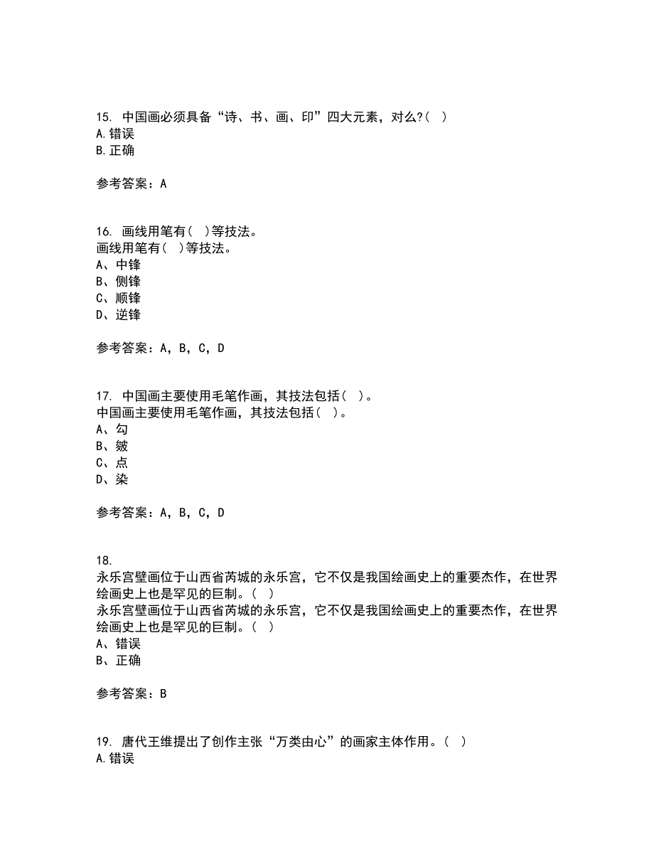 福建师范大学21秋《中国画》在线作业一答案参考30_第4页