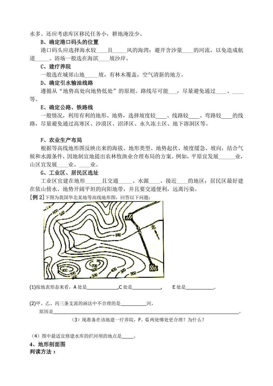 等值线专题(学案).doc_第5页