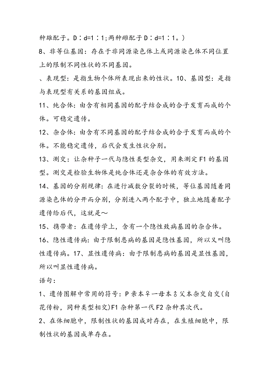 高三生物知识点基因的分离规律_第2页