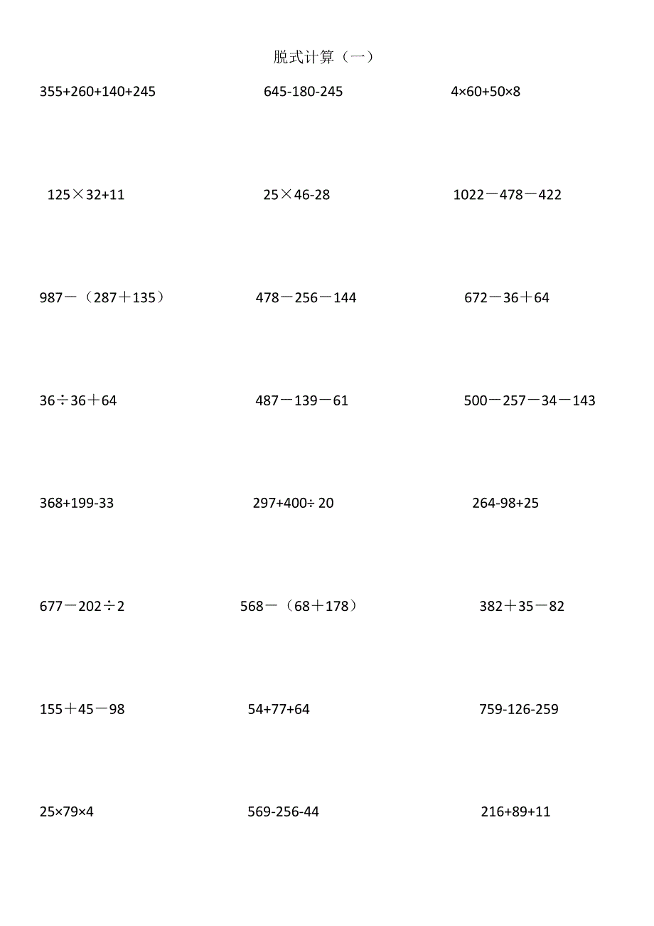 小学四年级上数学脱式计算360道_第1页