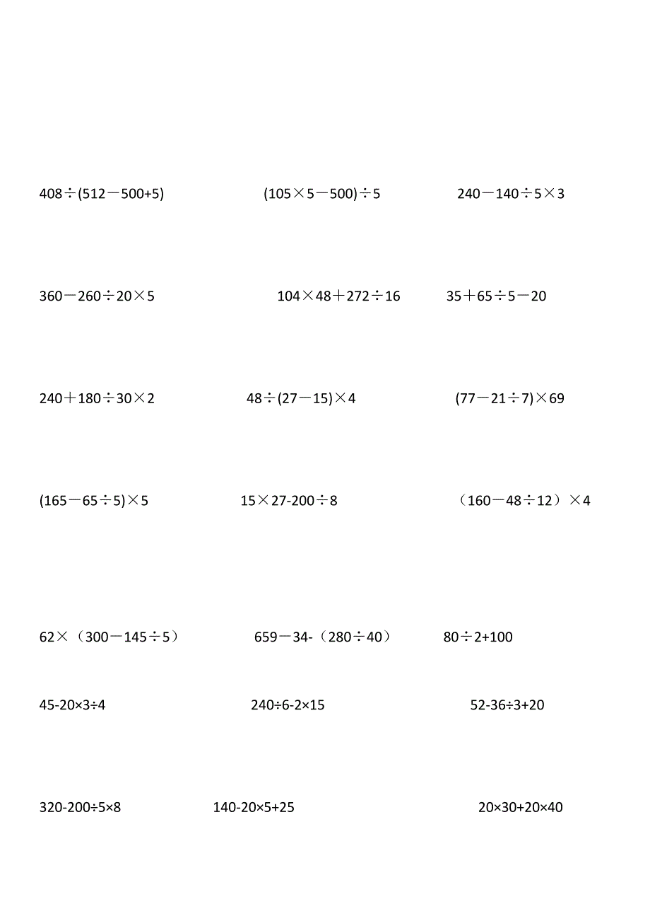 小学四年级上数学脱式计算360道_第3页