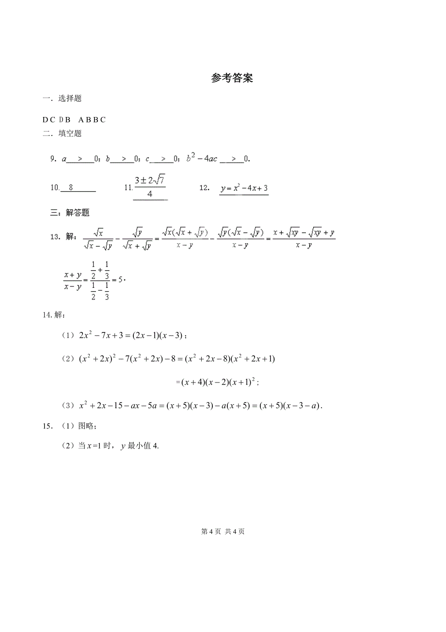 2012-2013学年高一上学期期始考试(数学).doc_第4页