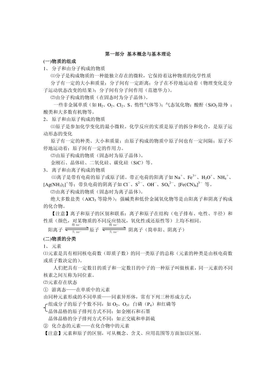 化学详细基础知识_第1页