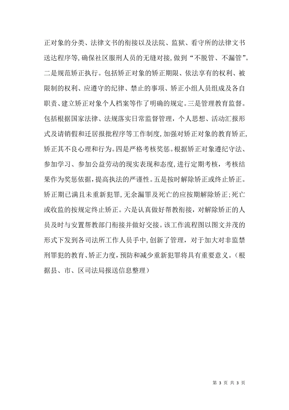 从全局和战略高度深化认识政法干警核心价值观教育实践活动_第3页