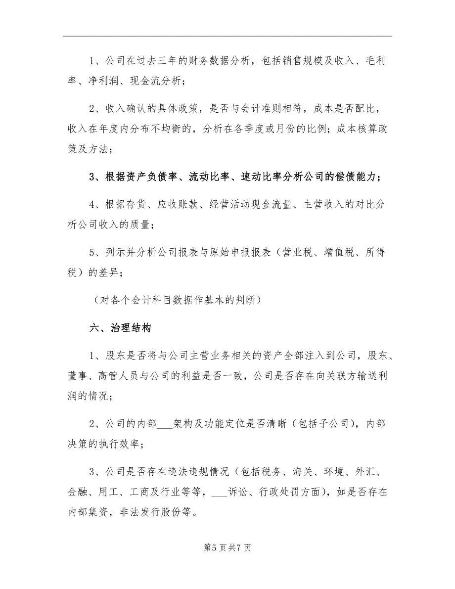 2021年制造业的企业尽职调查总结_第5页