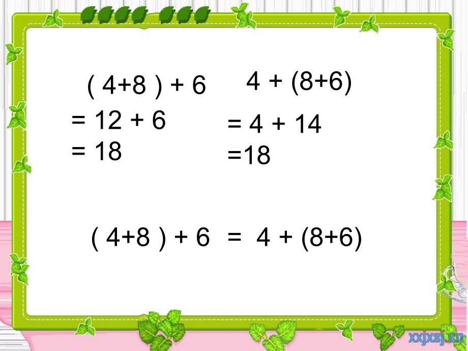 四年级数学上册加法结合律_第2页