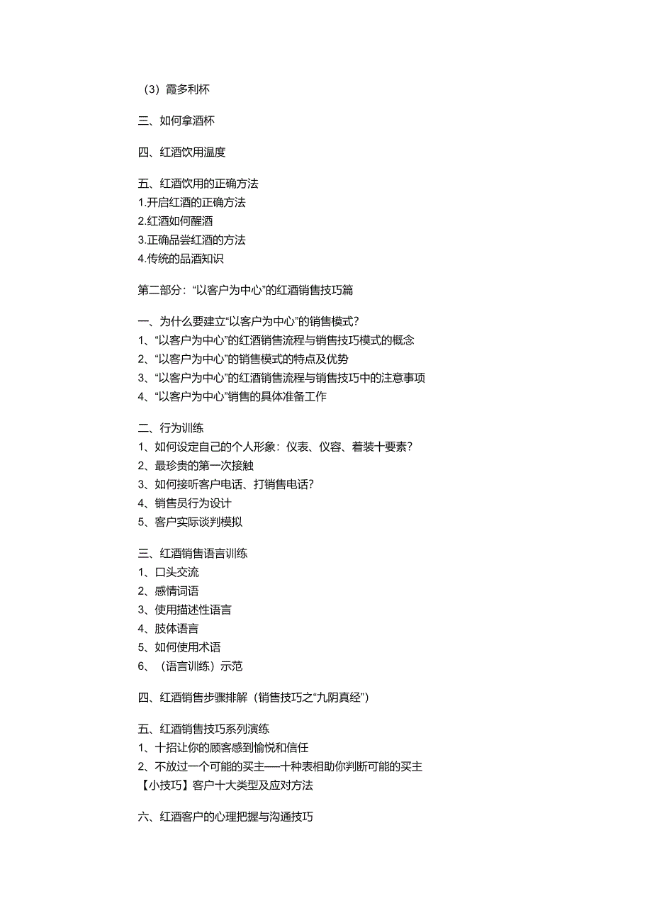 红酒销售流程与销售技巧培训_第2页