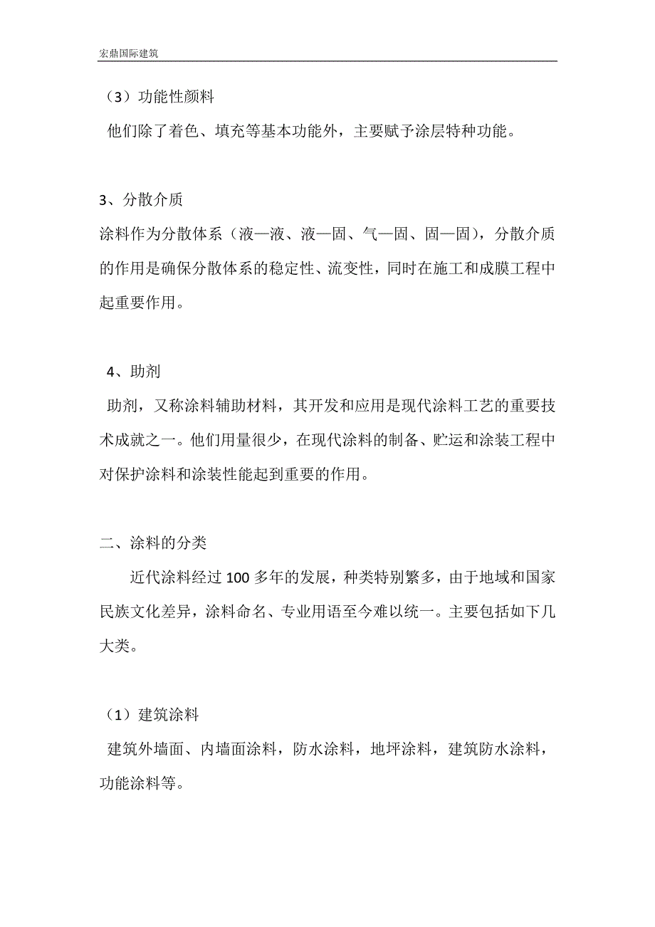 涂料及涂层的功能和应用.docx_第4页