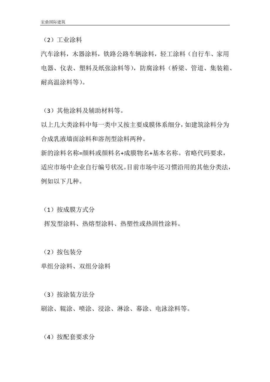 涂料及涂层的功能和应用.docx_第5页