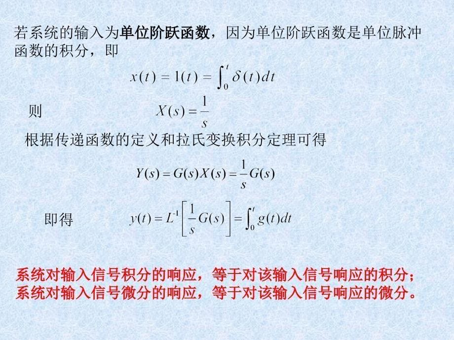 系统的时间响应分析_第5页