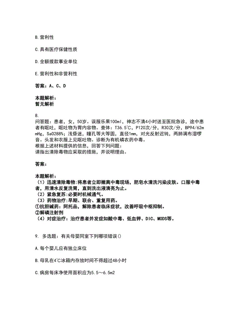 2022军队文职人员招聘-军队文职医学类基础综合考试题库套卷12（含答案解析）_第4页