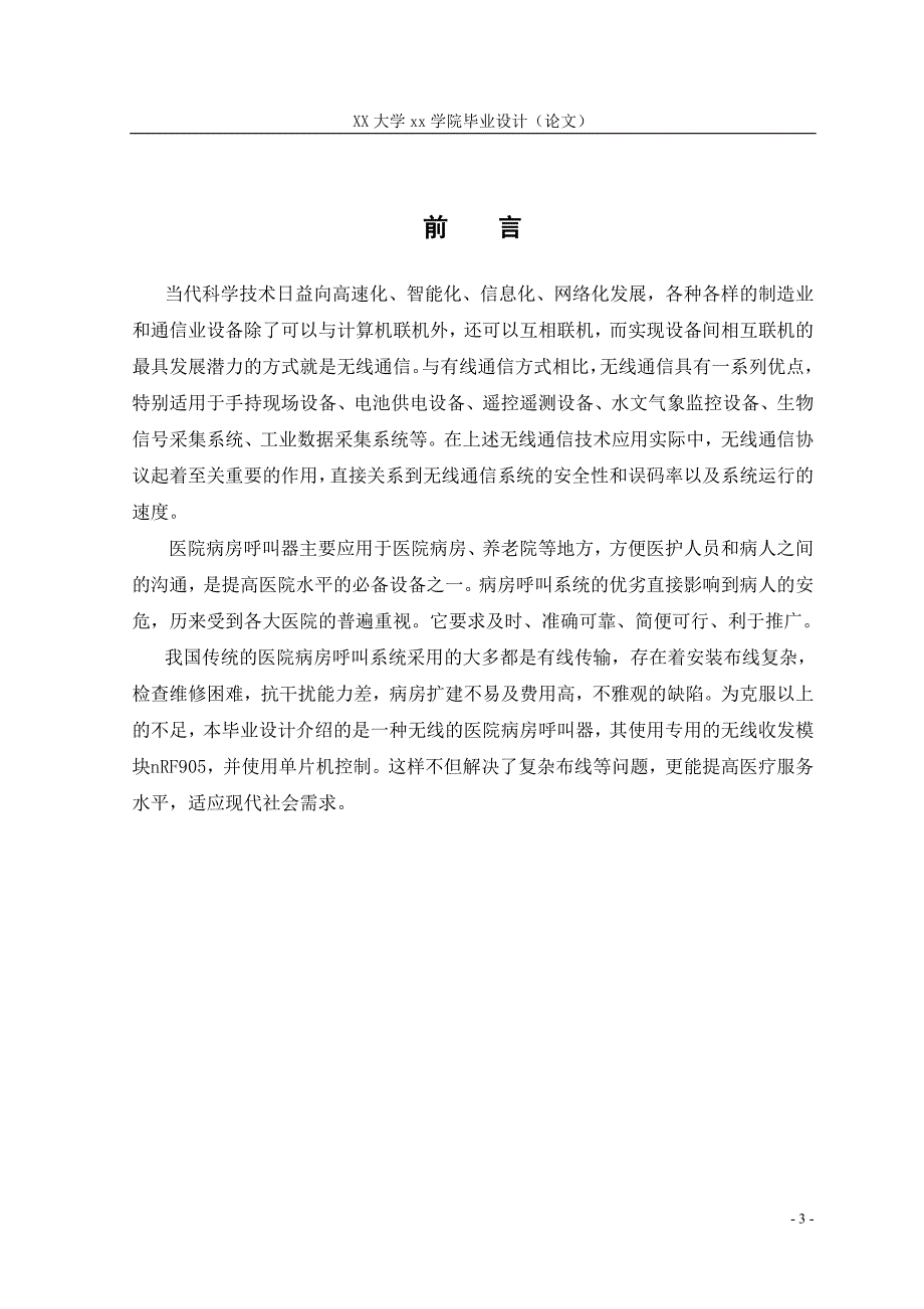 【医院病房呼叫器的设计】【无线】【51单片机+nRF905无线模块】【毕业设计】_第3页