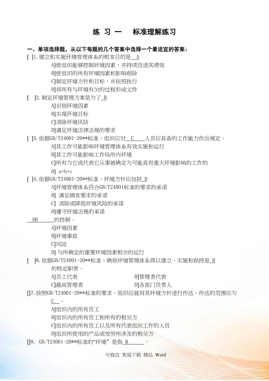 EMS培训题库_第1页