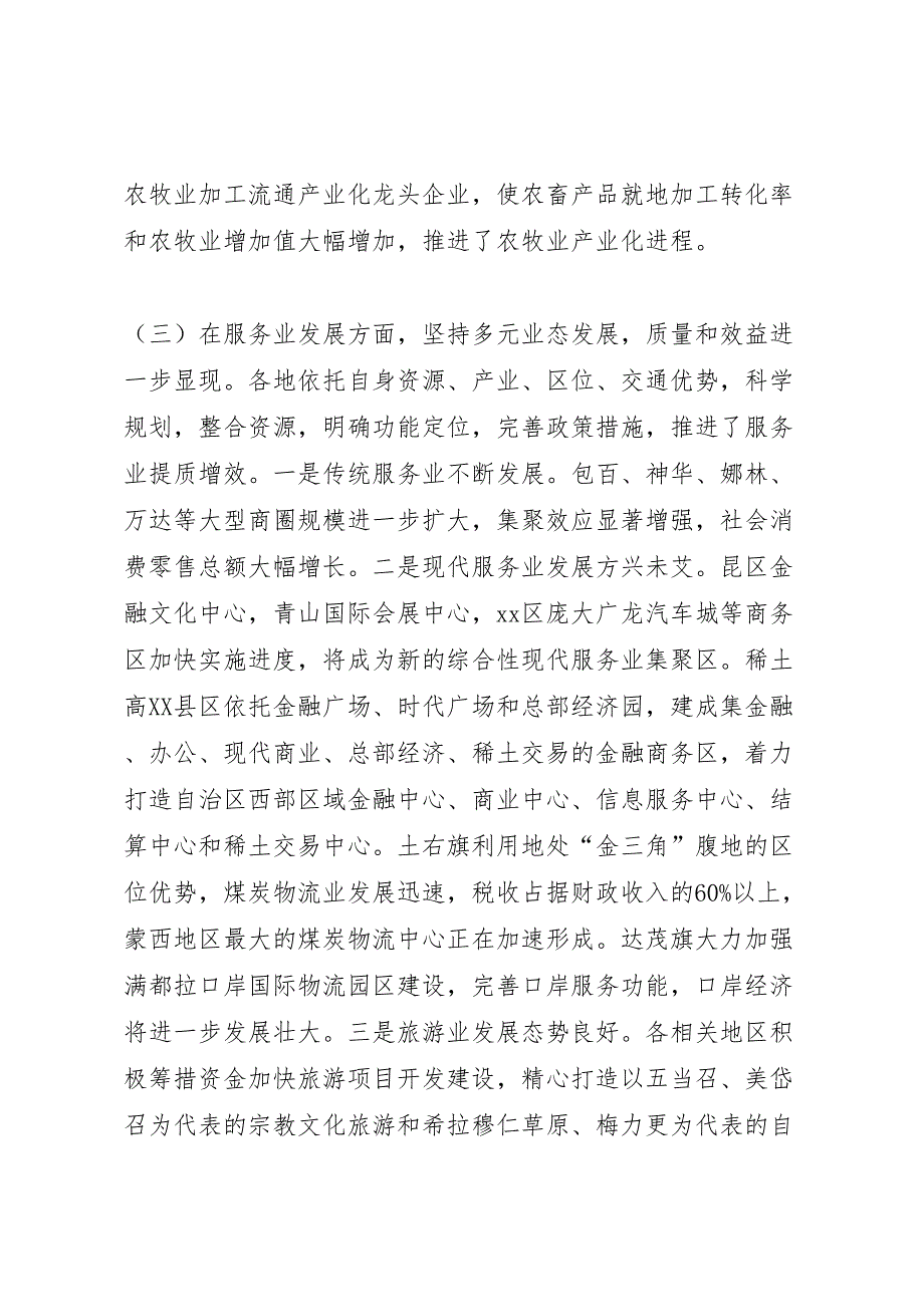 2022年关于县区经济社会发展情况的调研报告-.doc_第3页